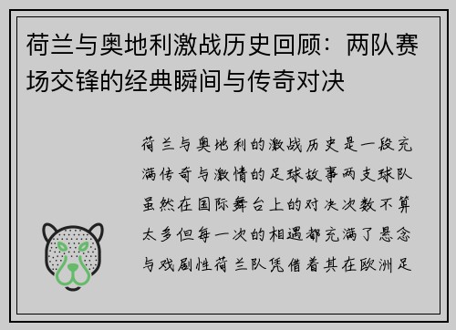 荷兰与奥地利激战历史回顾：两队赛场交锋的经典瞬间与传奇对决