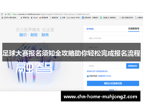 足球大赛报名须知全攻略助你轻松完成报名流程 足球大赛报名须知全攻略助你轻松完成报名流程