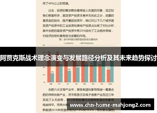 阿贾克斯战术理念演变与发展路径分析及其未来趋势探讨