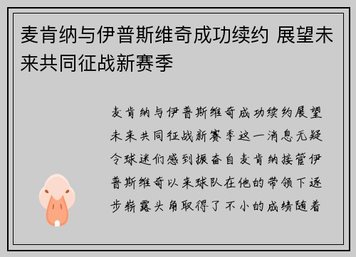 麦肯纳与伊普斯维奇成功续约 展望未来共同征战新赛季