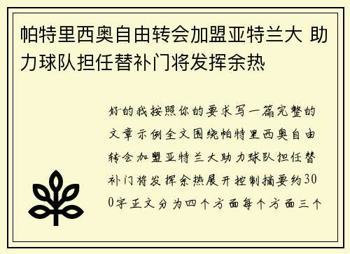 帕特里西奥自由转会加盟亚特兰大 助力球队担任替补门将发挥余热