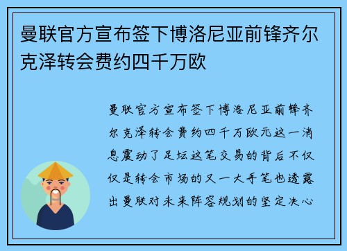 曼联官方宣布签下博洛尼亚前锋齐尔克泽转会费约四千万欧