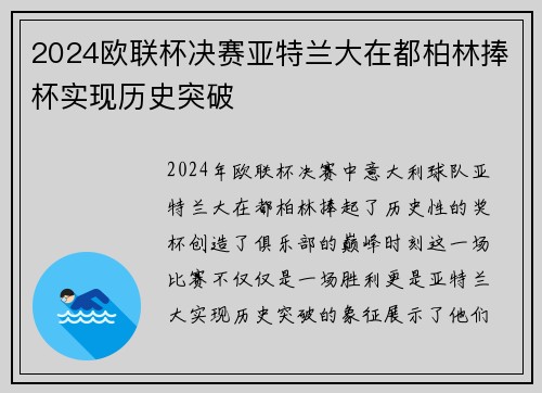 2024欧联杯决赛亚特兰大在都柏林捧杯实现历史突破